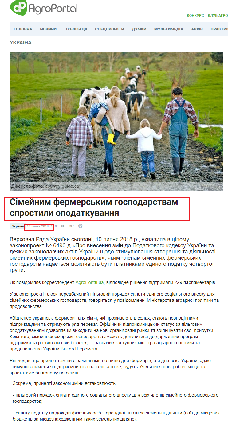 http://agroportal.ua/ua/news/ukraina/semeinym-fermerskim-khozyaistvam-uprostili-nalogooblozhenie/