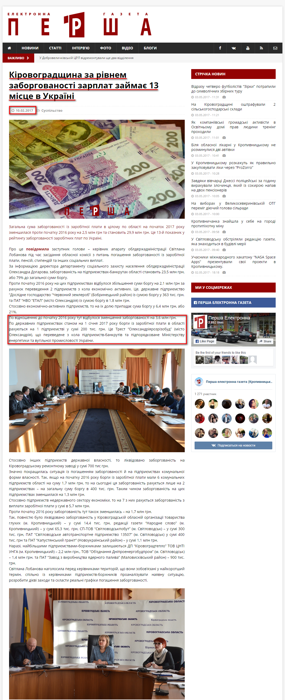 http://persha.kr.ua/news/life/111607-kirovogradshhyna-za-rivnem-zaborgovanosti-zarplat-zajmaye-13-mistse-v-ukrayini.html