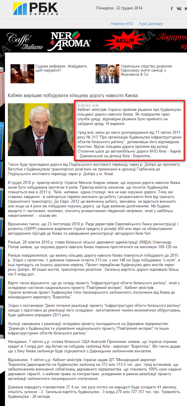 http://www.rbc.ua/ukr/top/economic/kabmin-prinyal-reshenie-o-stroitelstve-koltsevoy-dorogi-20092011154600