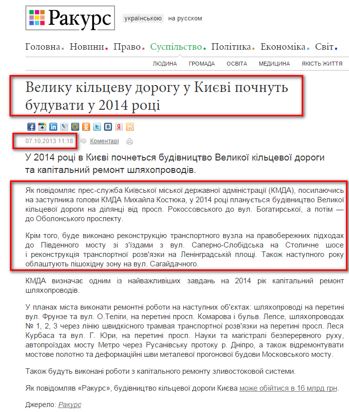 http://ua.racurs.ua/news/16504-velyku-kilcevu-dorogu-u-kyievi-pochnut-buduvaty-u-2014-roci
