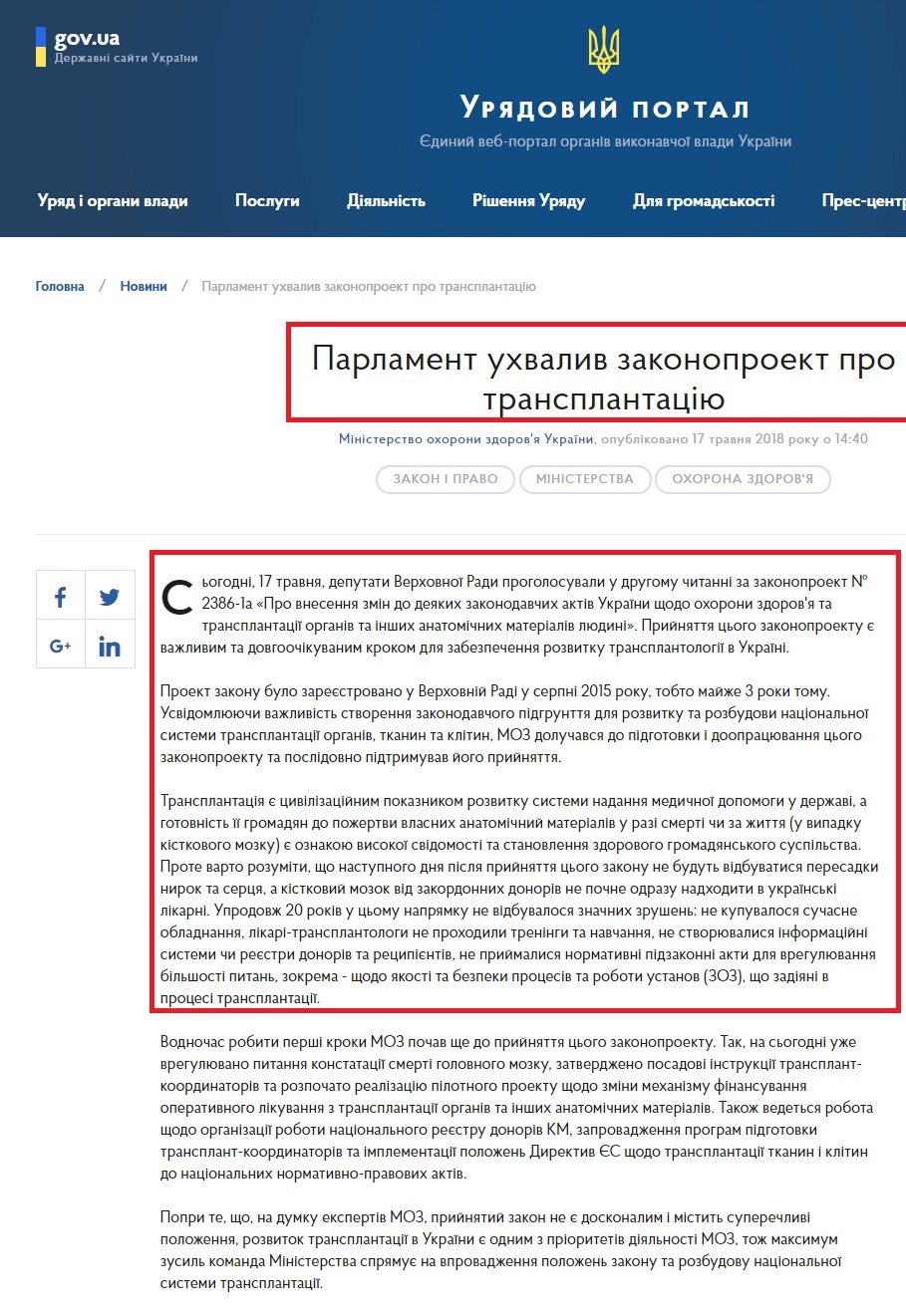 https://www.kmu.gov.ua/ua/news/parlament-uhvaliv-zakonoproekt-pro-transplantaciyu