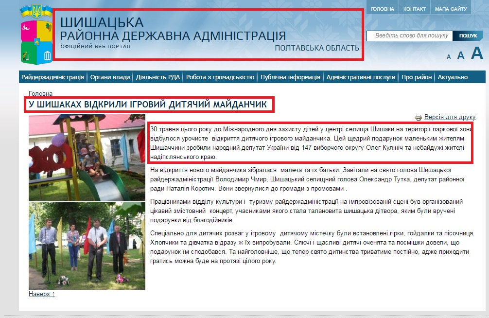 http://shyshaky.adm-pl.gov.ua/news/u-shishakah-vidkrili-igroviy-dityachiy-maydanchik