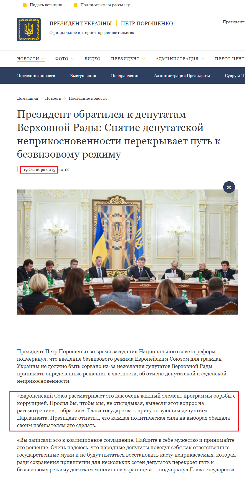 http://www.president.gov.ua/ru/news/prezident-zvernuvsya-do-deputativ-verhovnoyi-radi-neznyattya-36173