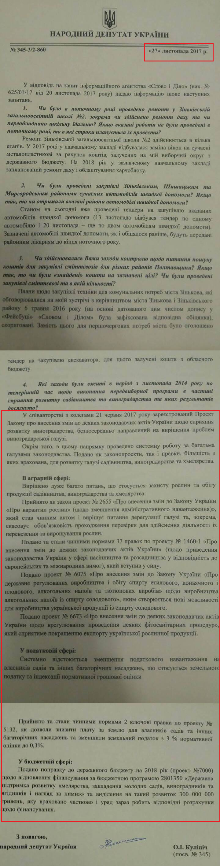 Лист від народного депутата Олега Кулініча