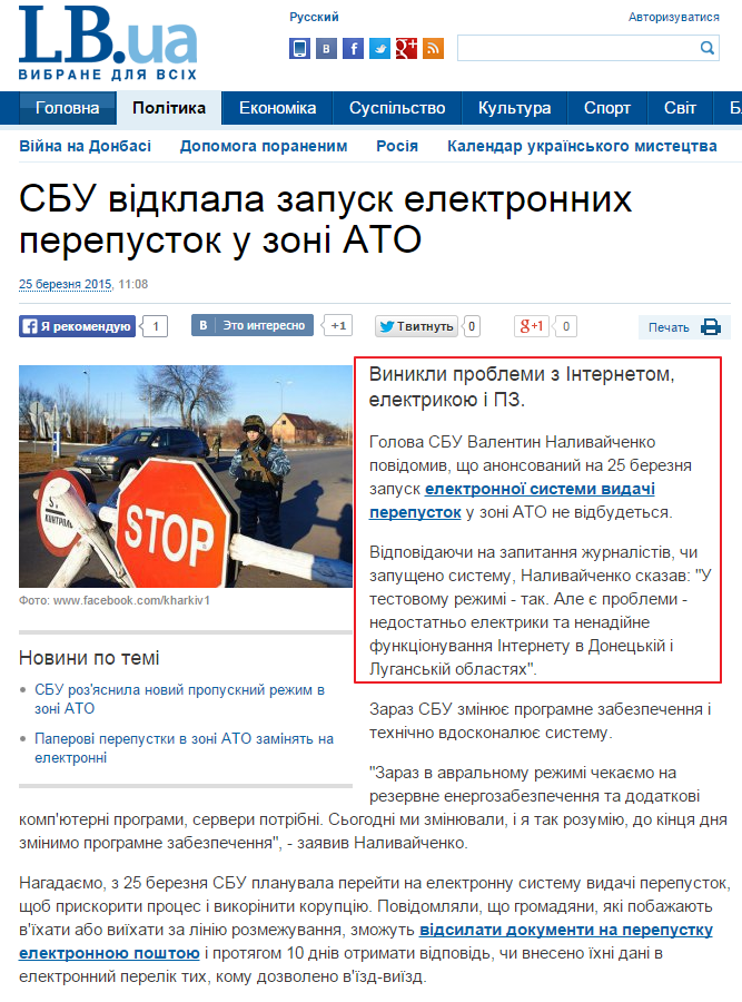 http://ukr.lb.ua/news/2015/03/25/299720_sbu_vidklala_zapusk_elektronnih.html