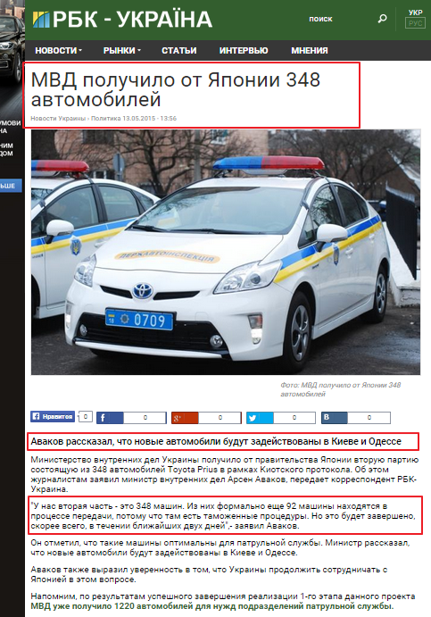 http://www.rbc.ua/rus/news/mvd-poluchilo-ponii-avtomobiley-1431514551.html