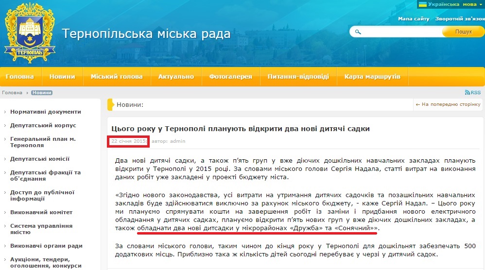 http://rada.te.ua/novyny/32307.html