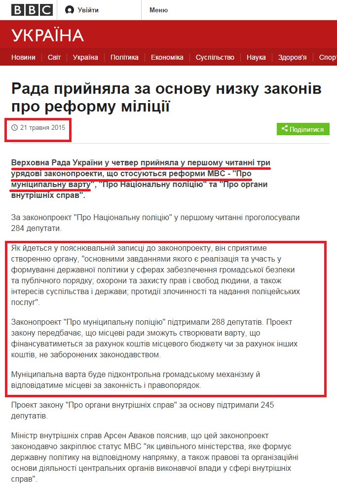 http://www.bbc.com/ukrainian/news_in_brief/2015/05/150521_sa_rada_police?ocid=socialflow_twitter