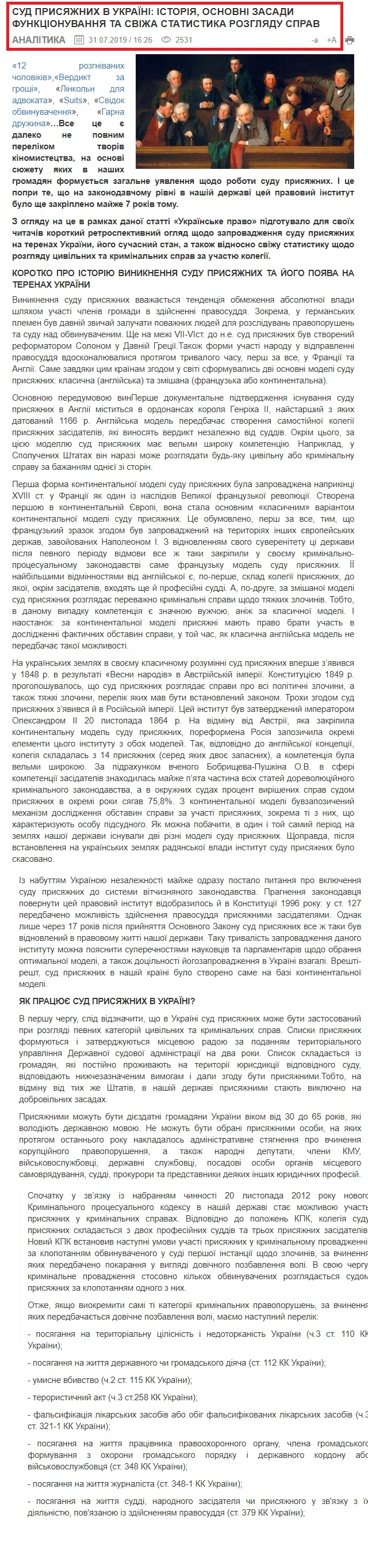 https://www.ukrainepravo.com/scientific-thought/legal_analyst/sud-prysyazhnykh-v-ukrayini-istoriya-osnovni-zasady-funktsionuvannya-ta-svizha-statystyka-rozglyadu-/
