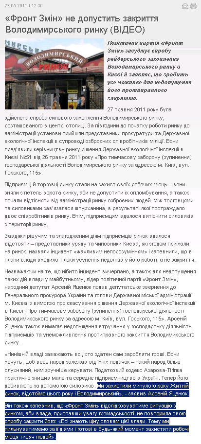 http://frontzmin.org/ua/media/news/none/3809-front-zmin-ne-dopustit-zakrittja-volodimirskogo-rinku-video.html