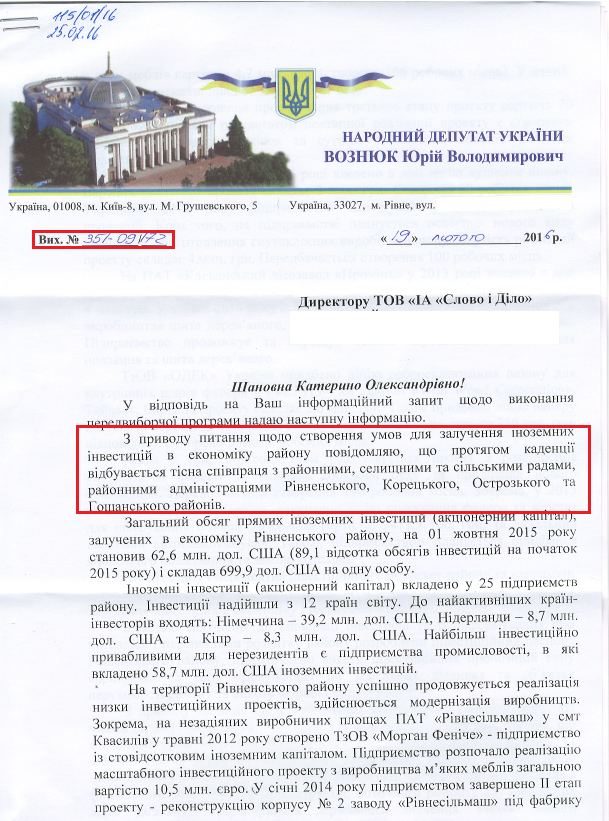 Лист народного депутата Юрія Вознюка №351-09/172 від 19 лютого 2016 року