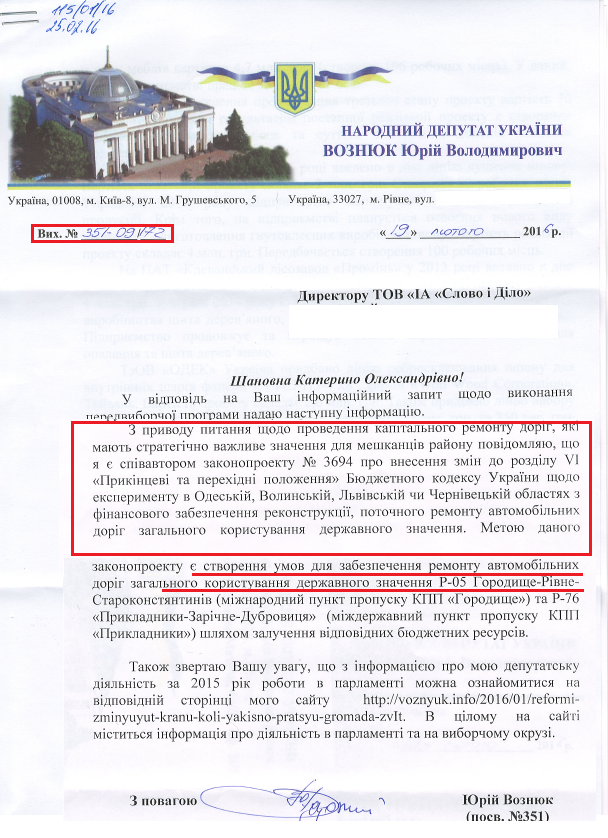 Лист народного депутата Юрія Вознюка №251-09/172 від 19 лютого 2016 року