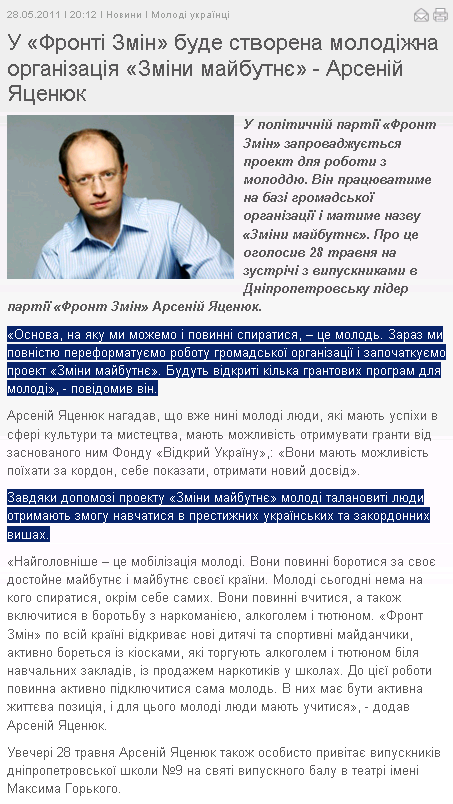 http://frontzmin.org/ua/media/news/young-ukrainians/3833-u-fronti-zmin-bude-stvorena-molodizhna-organizatsija-zmini-majbutne-arsenij-jatsenjuk.html