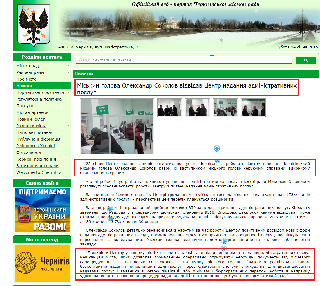 http://www.chernigiv-rada.gov.ua/news/view/6627