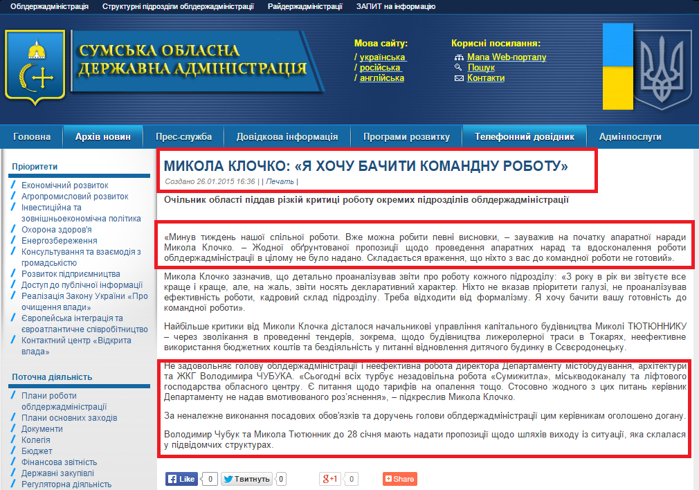 http://sm.gov.ua/ru/2012-02-03-07-53-57/7825-mykola-klochko-ya-khochu-bachyty-komandnu-robotu.html