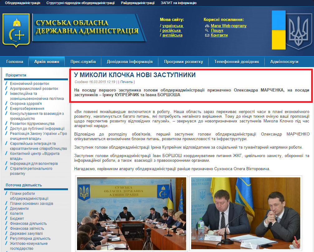 http://sm.gov.ua/ru/2012-02-03-07-53-57/8266-u-mykoly-klochka-novi-zastupnyky.html