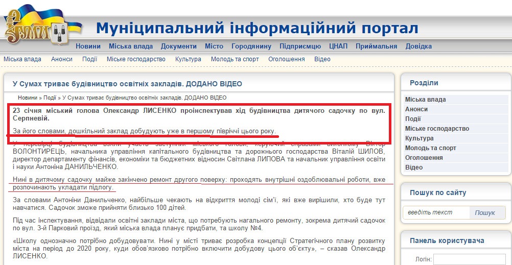 http://www.meria.sumy.ua/index.php?newsid=42145
