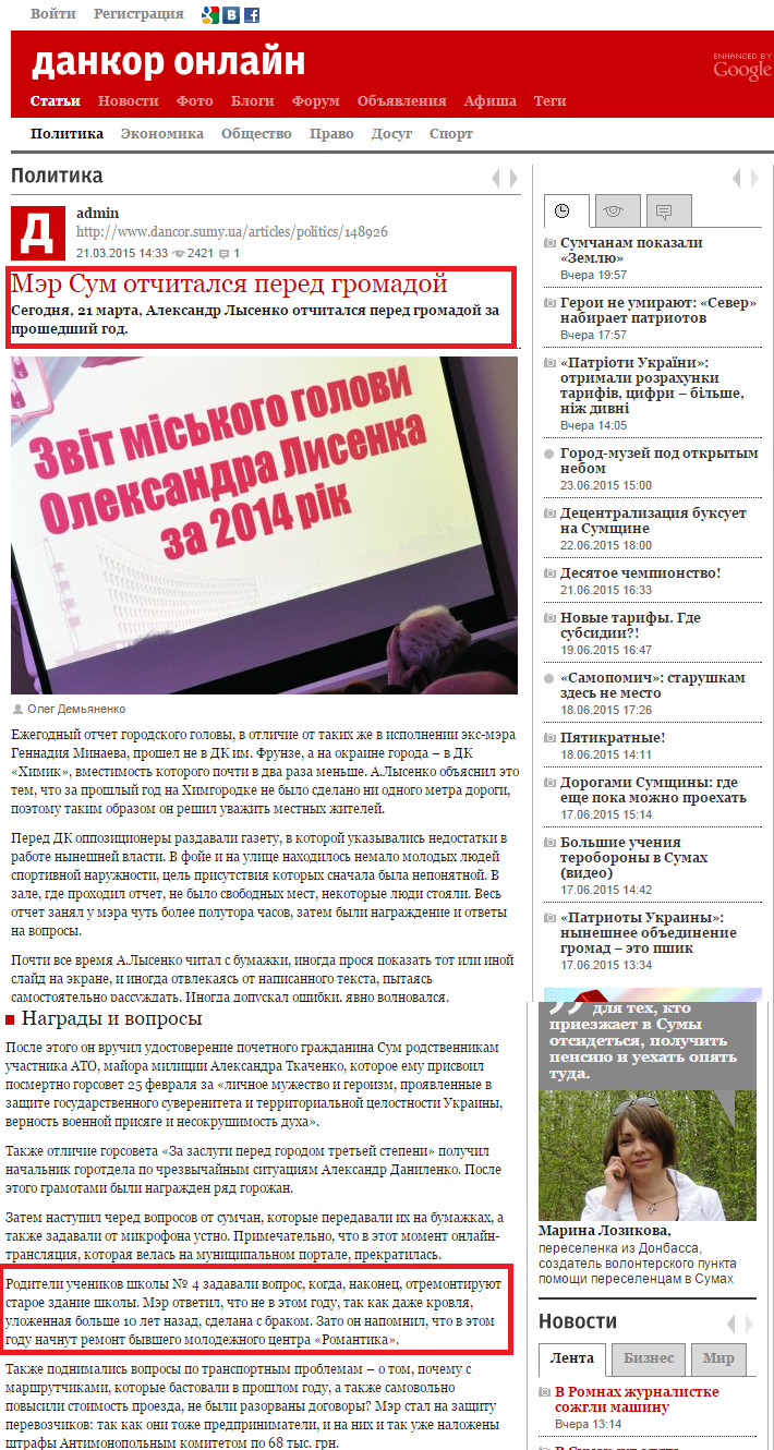 http://www.dancor.sumy.ua/articles/politics/148926