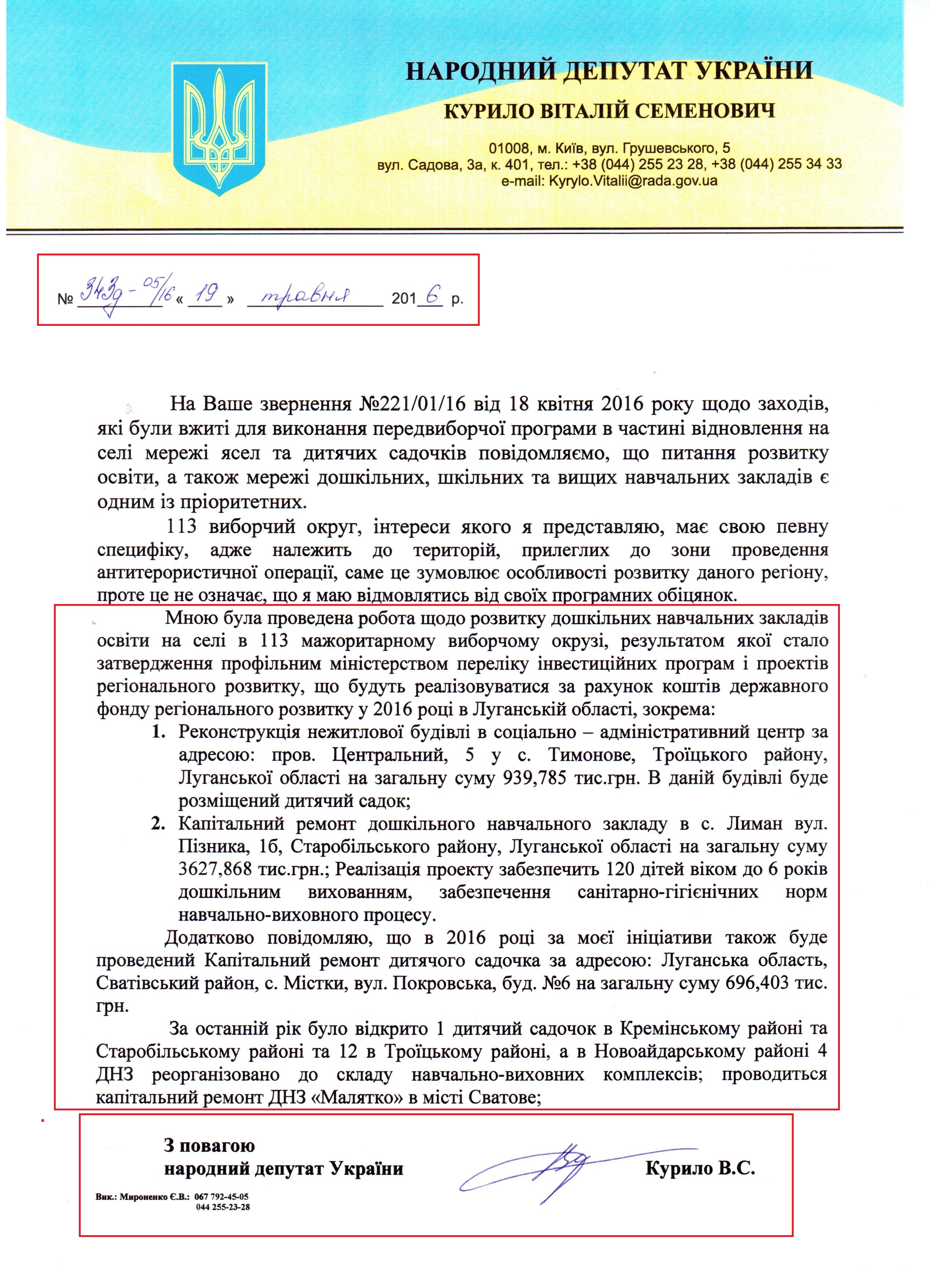 лист народного депутата  