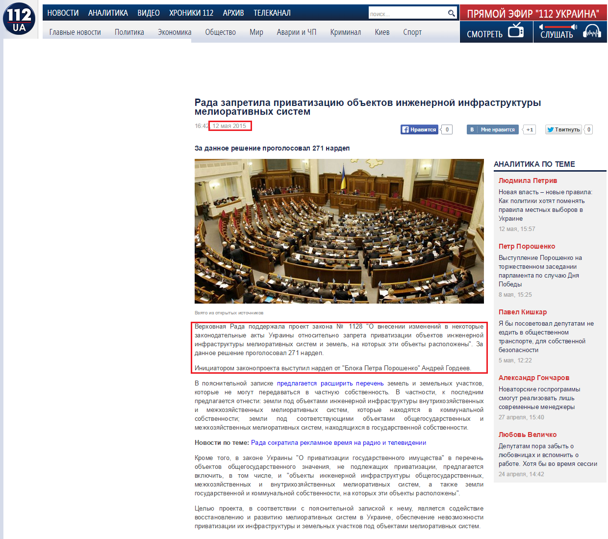 http://112.ua/glavnye-novosti/rada-zapretila-privatizaciyu-obektov-inzhenernoy-infrastruktury-meliorativnyh-sistem-228197.html