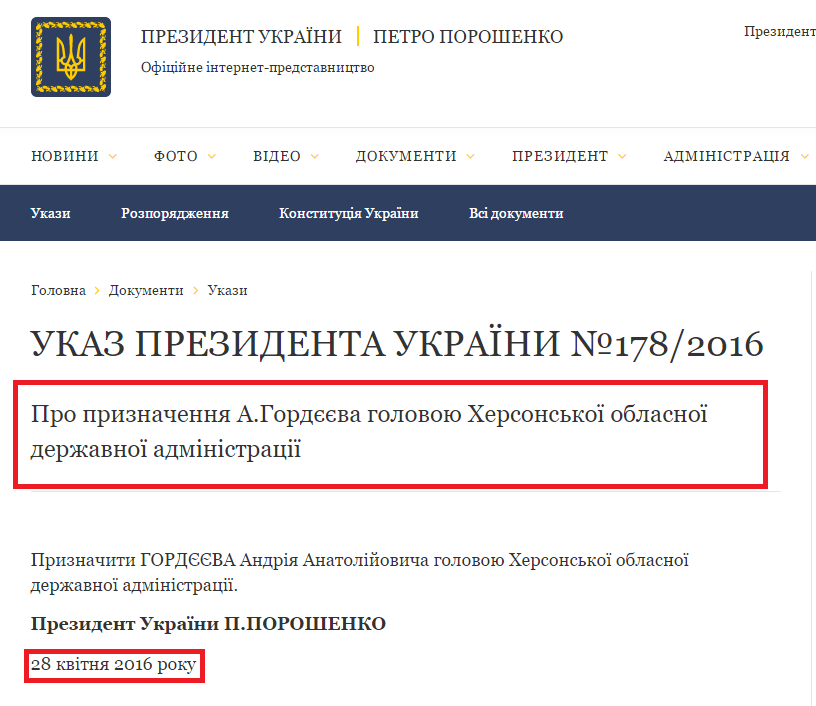 http://www.president.gov.ua/documents/1782016-19970