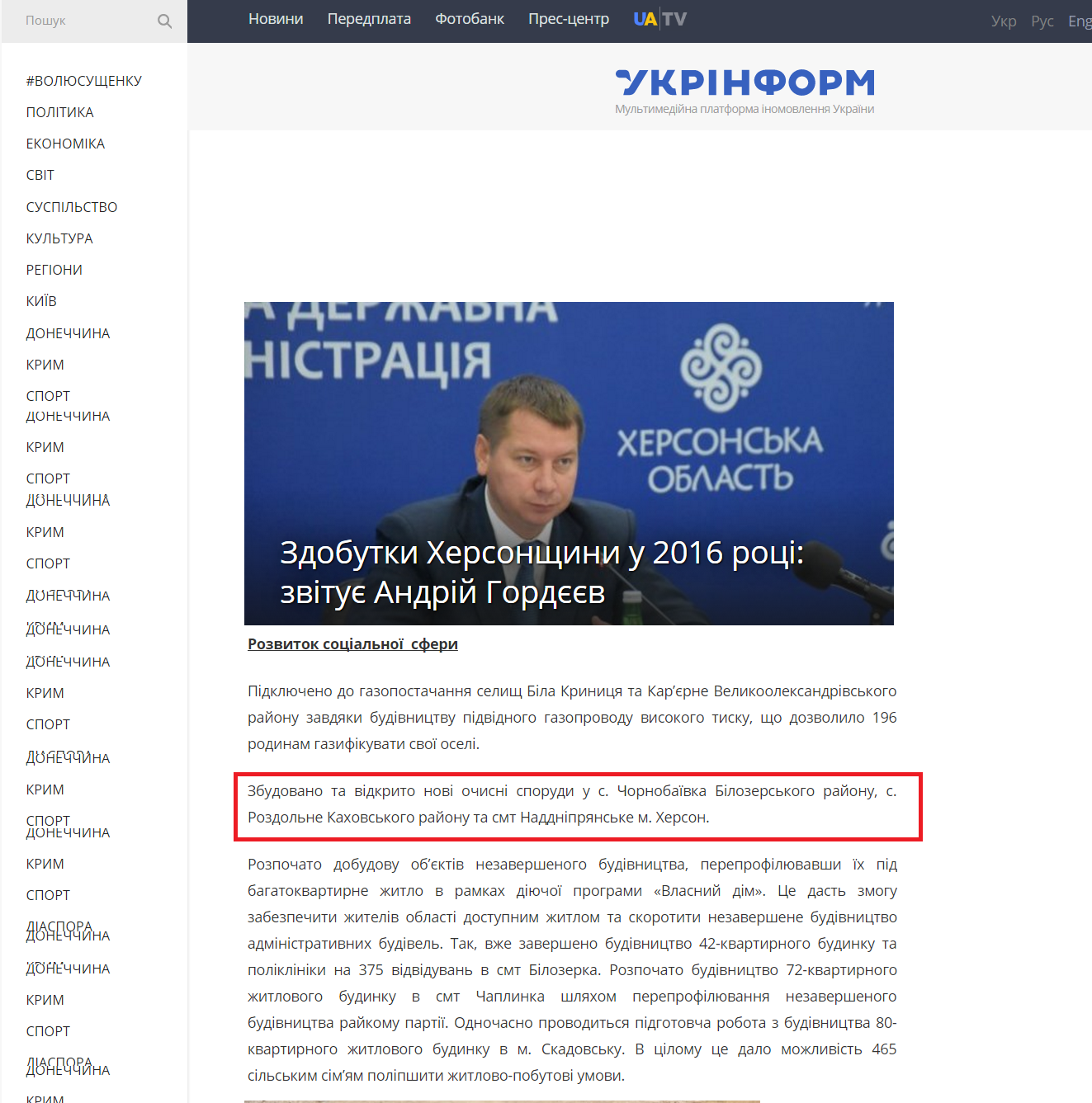 https://www.ukrinform.ua/rubric-other_news/2147586-zdobutki-hersonsini-u-2016-roci-zvitue-andrij-gordeev.html