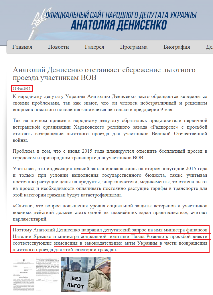 http://denisenko.kharkov.ua/news/anatolij-denisenko-otstaivaet-sberezhenie-lgotnogo-proezda-uchastnikam-vov.html