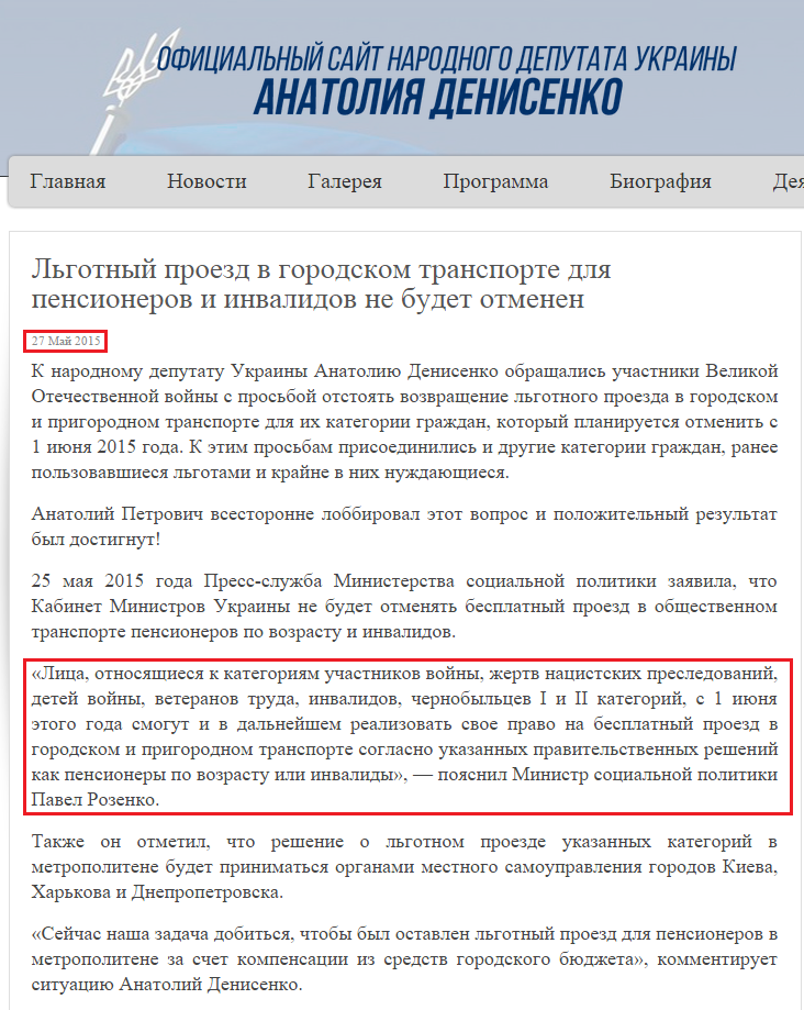 http://denisenko.kharkov.ua/news/lgotnyj-proezd-v-gorodskom-transporte-dlya-pensionerov-i-invalidov-ne-budet-otmenen.html