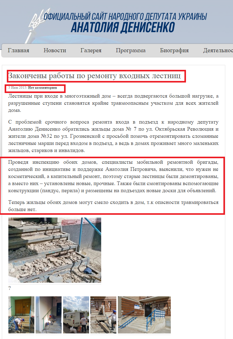 http://denisenko.kharkov.ua/news/zakoncheny-raboty-po-remontu-vxodnyx-lestnic.html