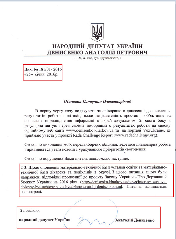 лист народного депутата Денисенко Анатолія