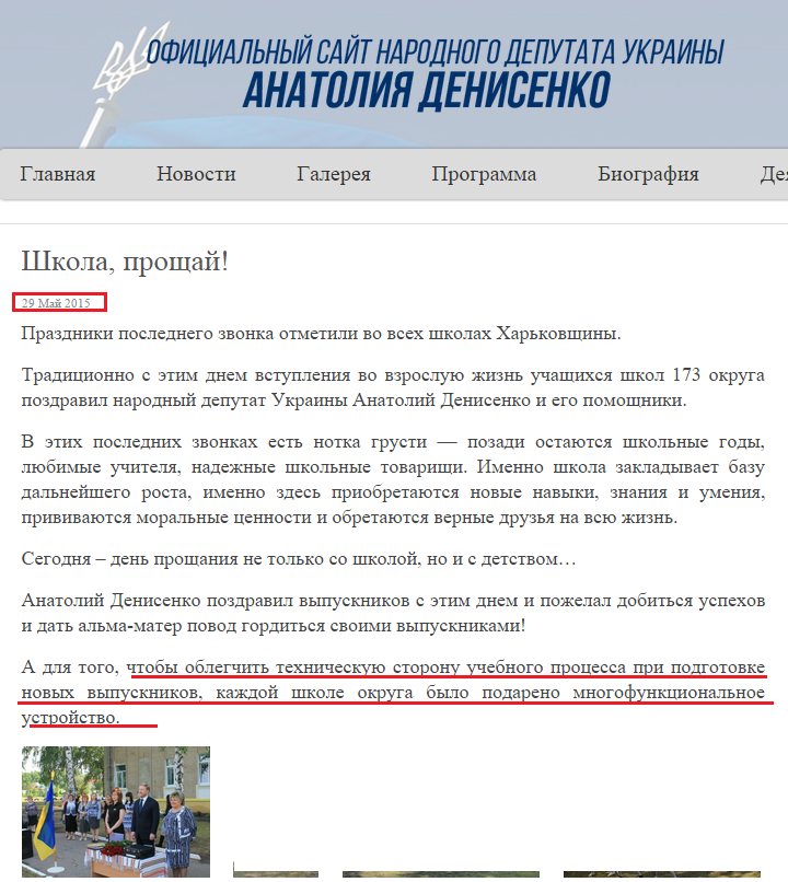 http://denisenko.kharkov.ua/news/shkola-proshhaj.html