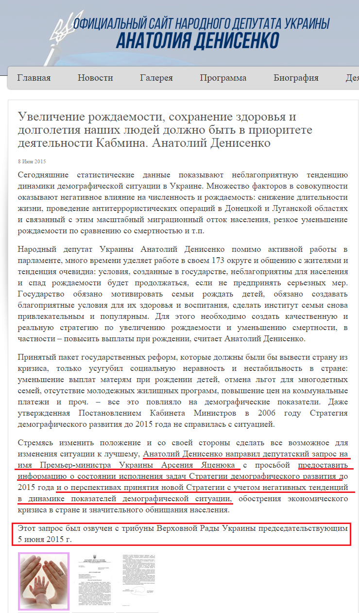 http://denisenko.kharkov.ua/news/uvelichenie-rozhdaemosti-soxranenie-zdorovya-i-dolgoletiya-nashix-lyudej-dolzhno-byt-v-prioritete-deyatelnosti-kabmina-anatolij-denisenko.html