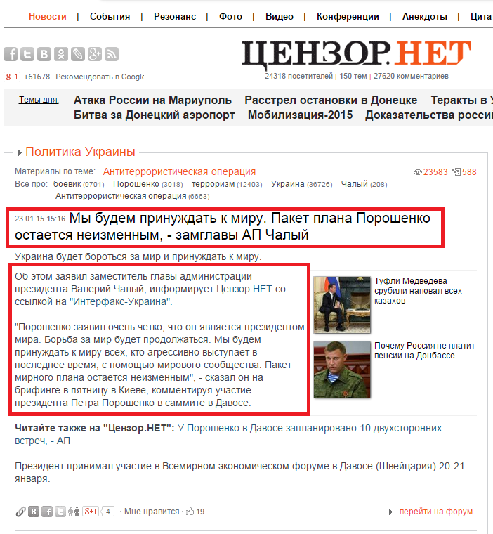http://censor.net.ua/news/321306/my_budem_prinujdat_k_miru_paket_plana_poroshenko_ostaetsya_neizmennym_zamglavy_ap_chalyyi