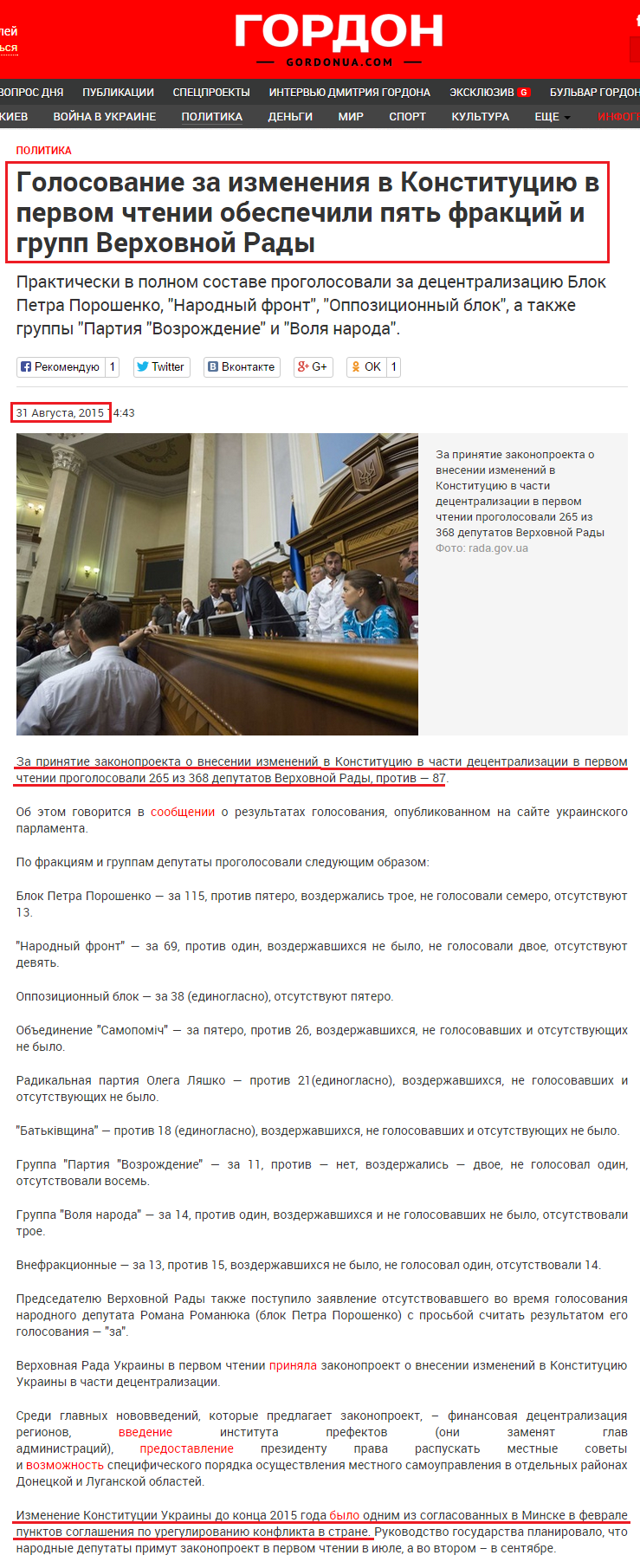 http://gordonua.com/news/politics/Golosovanie-za-izmeneniya-v-Konstituciyu-v-pervom-chtenii-obespechili-pyat-frakciy-i-grupp-Verhovnoy-Rady-96186.html