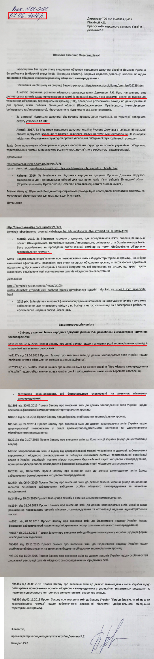 Лист прес-секретаря Руслана Демчака від 7 червня 2018 року