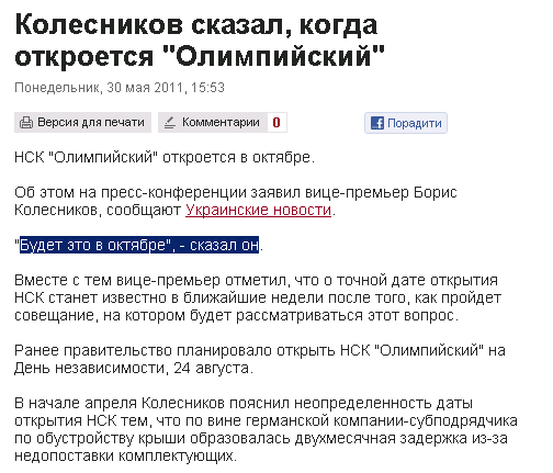 http://www.pravda.com.ua/rus/news/2011/05/30/6253720/