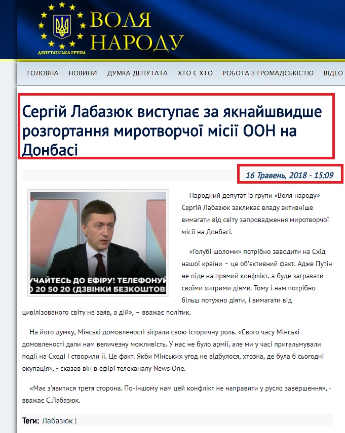 http://volyanarodu.com.ua/news/sergiy-labazyuk-vistupaie-za-yaknayshvidshe-rozgortannya-mirotvorchoyi-misiyi-oon-na-donbasi