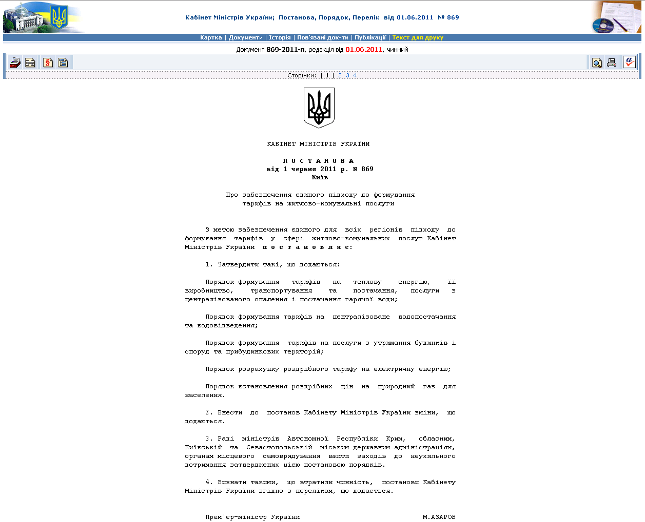 http://zakon.rada.gov.ua/cgi-bin/laws/main.cgi?nreg=869-2011-%EF