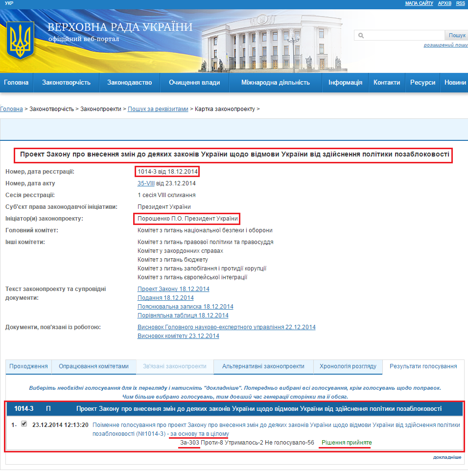 http://w1.c1.rada.gov.ua/pls/zweb2/webproc4_1?pf3511=52994