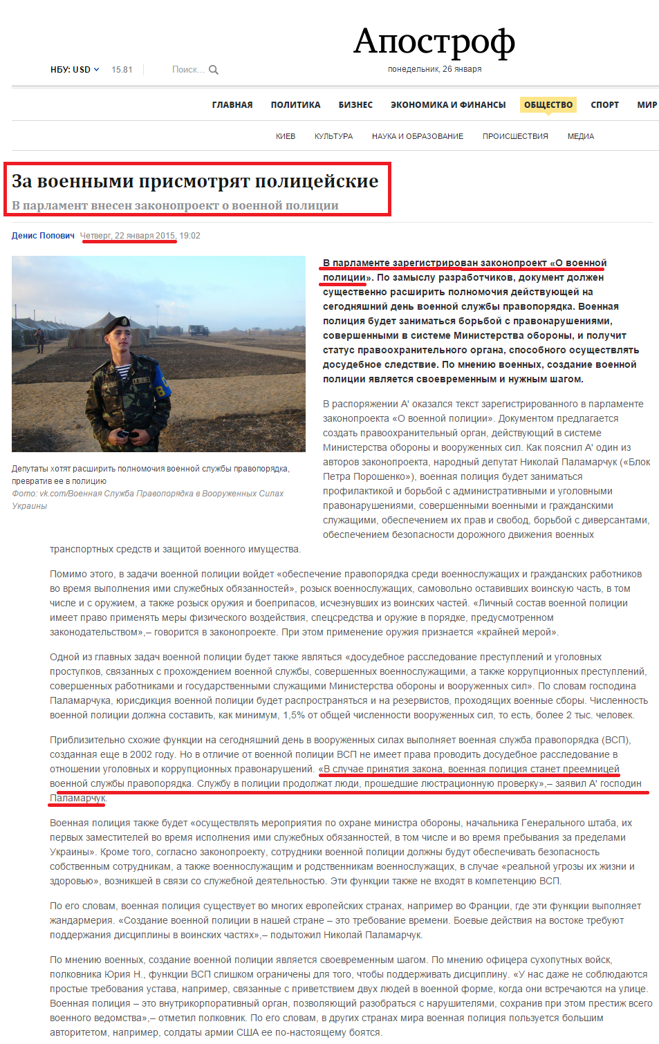 http://apostrophe.com.ua/article/society/2015-01-22/za-voennyimi-prismotryat-politseyskie/1127