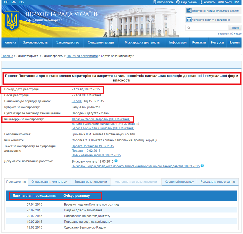 http://w1.c1.rada.gov.ua/pls/zweb2/webproc4_1?pf3511=54103