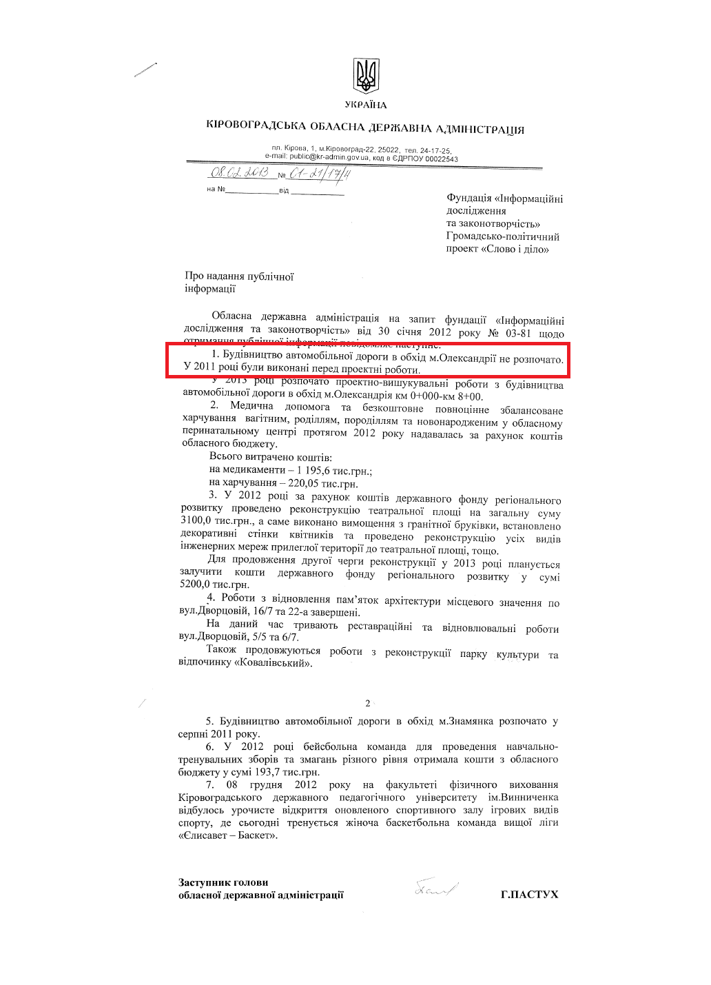 Лист заступника голови Кіровоградської ОДА Г.Пастух