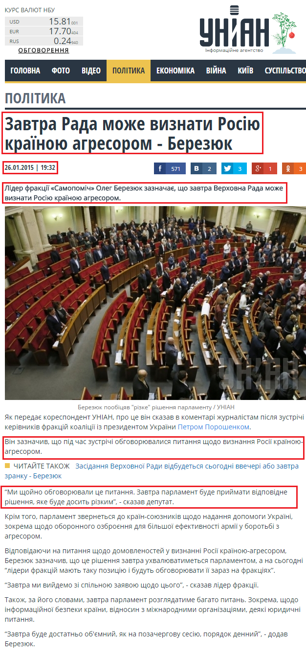 http://www.unian.ua/politics/1036491-zavtra-rada-moje-viznati-rosiyu-krajinoyu-agresorom-berezyuk.html