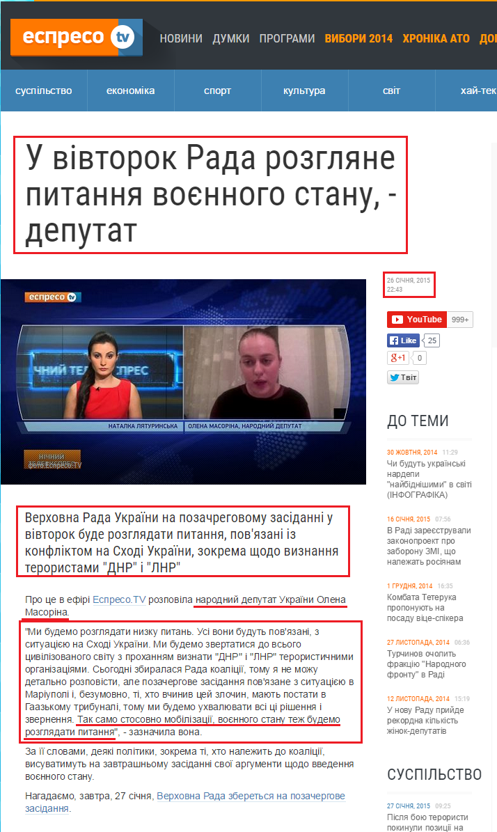 http://espreso.tv/news/2015/01/26/zavtra_rada_rozhlyane_pytannya_voyennoho_stanu