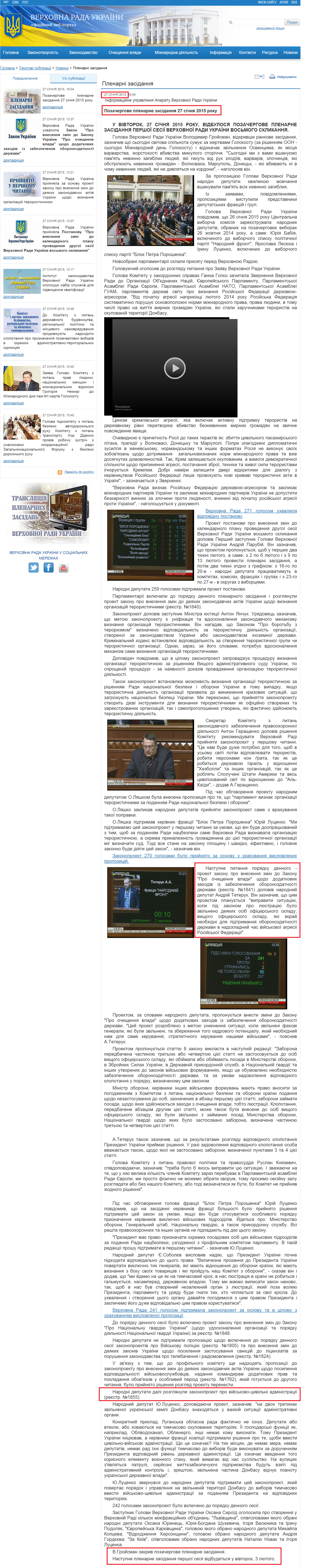 http://iportal.rada.gov.ua/news/Novyny/Plenarni_zasidannya/102596.html