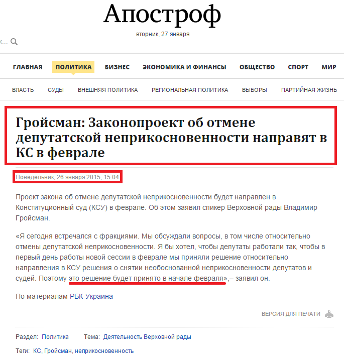http://apostrophe.com.ua/news/politics/2015-01-26/groysman-zakonoproekt-ob-otmene-deputatskoy-neprikosnovennosti-napravyat-v-ks-v-fevrale/13029