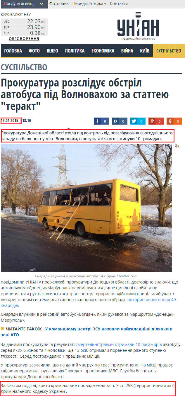 http://www.unian.ua/society/1031446-prokuratura-rozslidue-obstril-avtobusa-pid-volnovahoyu-za-statteyu-terakt.html