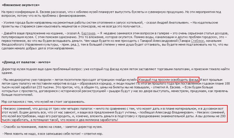 http://kafanews.com/novosti/26311/mer-feodosii-poobeshchal-ubrat-palatki-ot-muzeya_2011-02-09