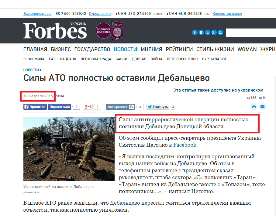 http://forbes.ua/news/1389051-sily-ato-polnostyu-ostavili-debalcevo