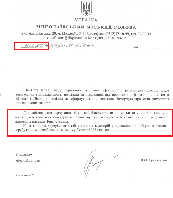 Лист міського голови Миколаєва Ю. Гранатурова 